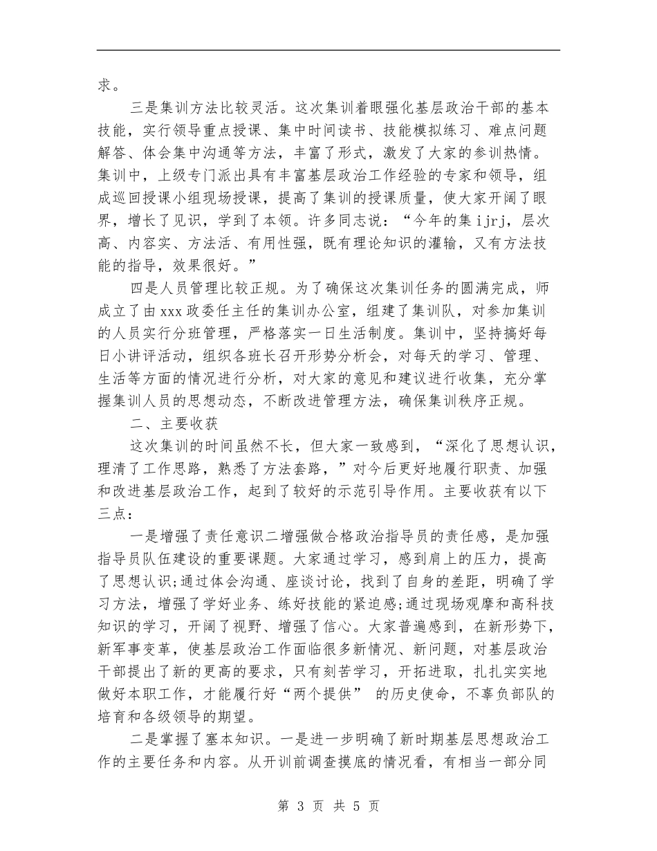 部队培训总结范文_第3页