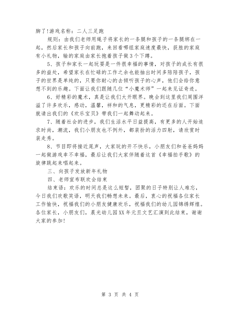 2024年幼儿园迎元旦联欢会主持稿_第3页