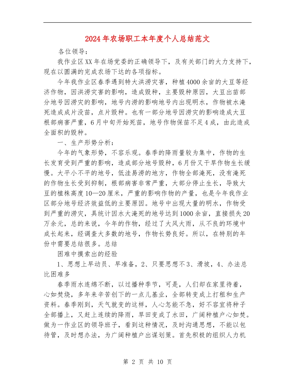 2024年农场职工本年度个人总结范文_第2页