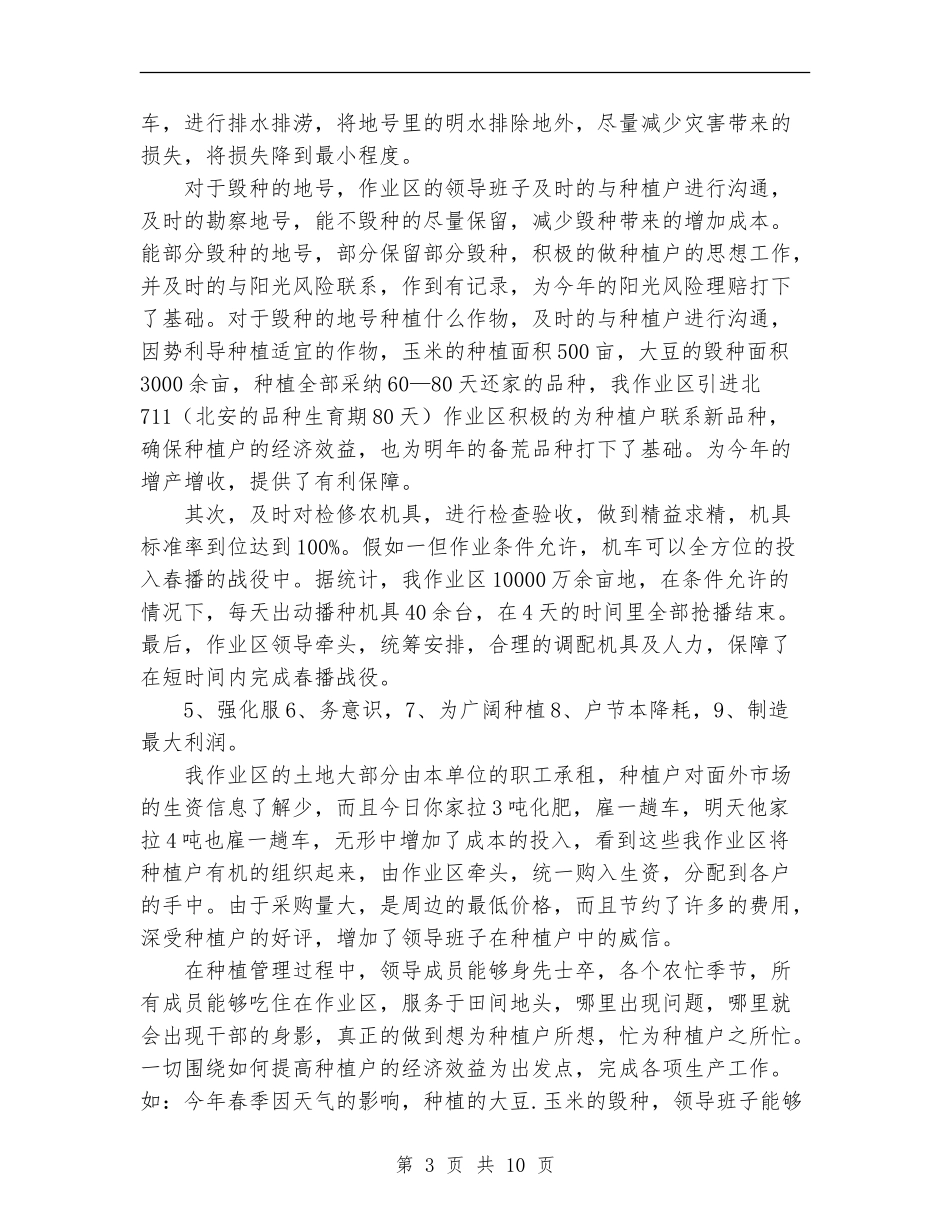 2024年农场职工本年度个人总结范文_第3页