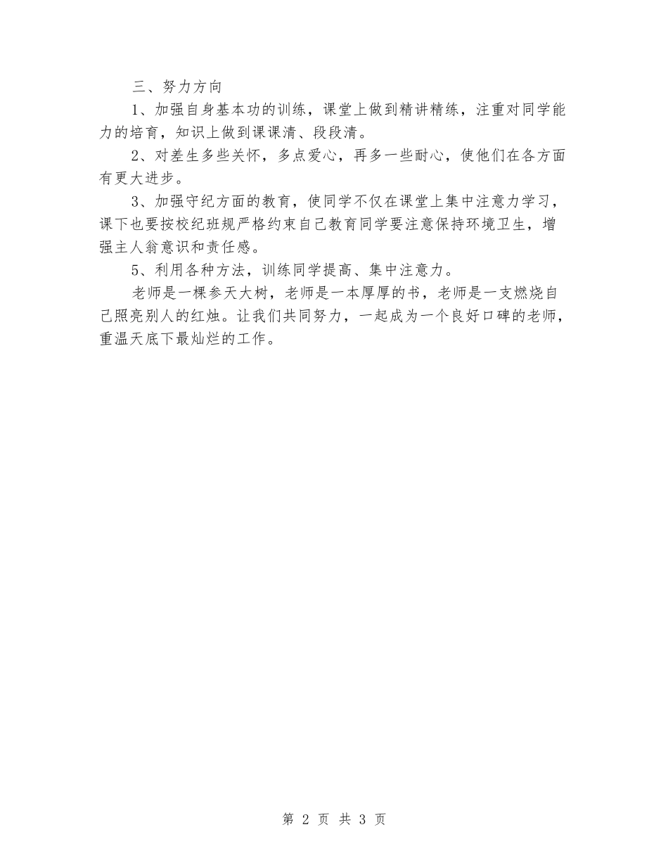 2024-2024学年二年级数学上学期工作总结_第2页