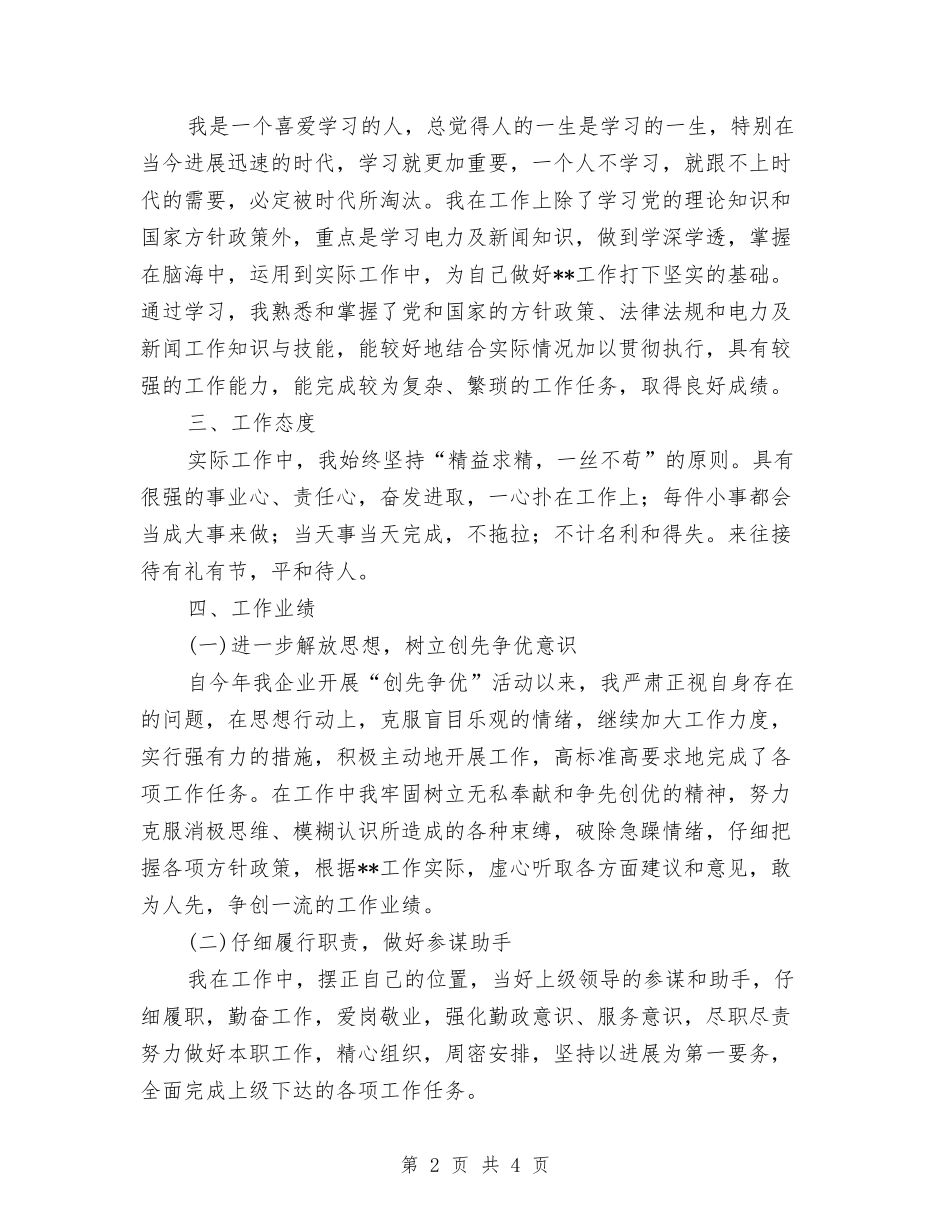电力工作者述职述廉报告_第2页