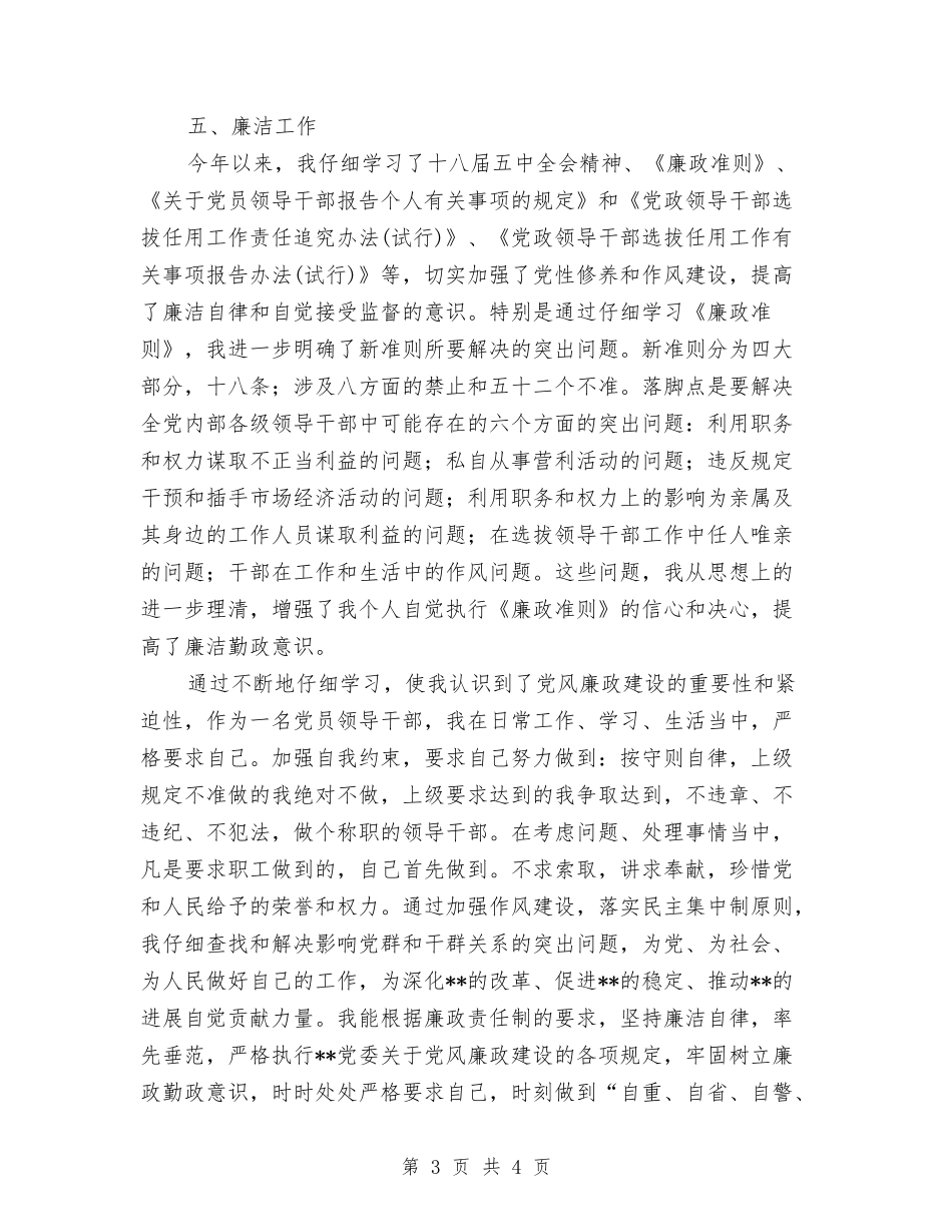 电力工作者述职述廉报告_第3页