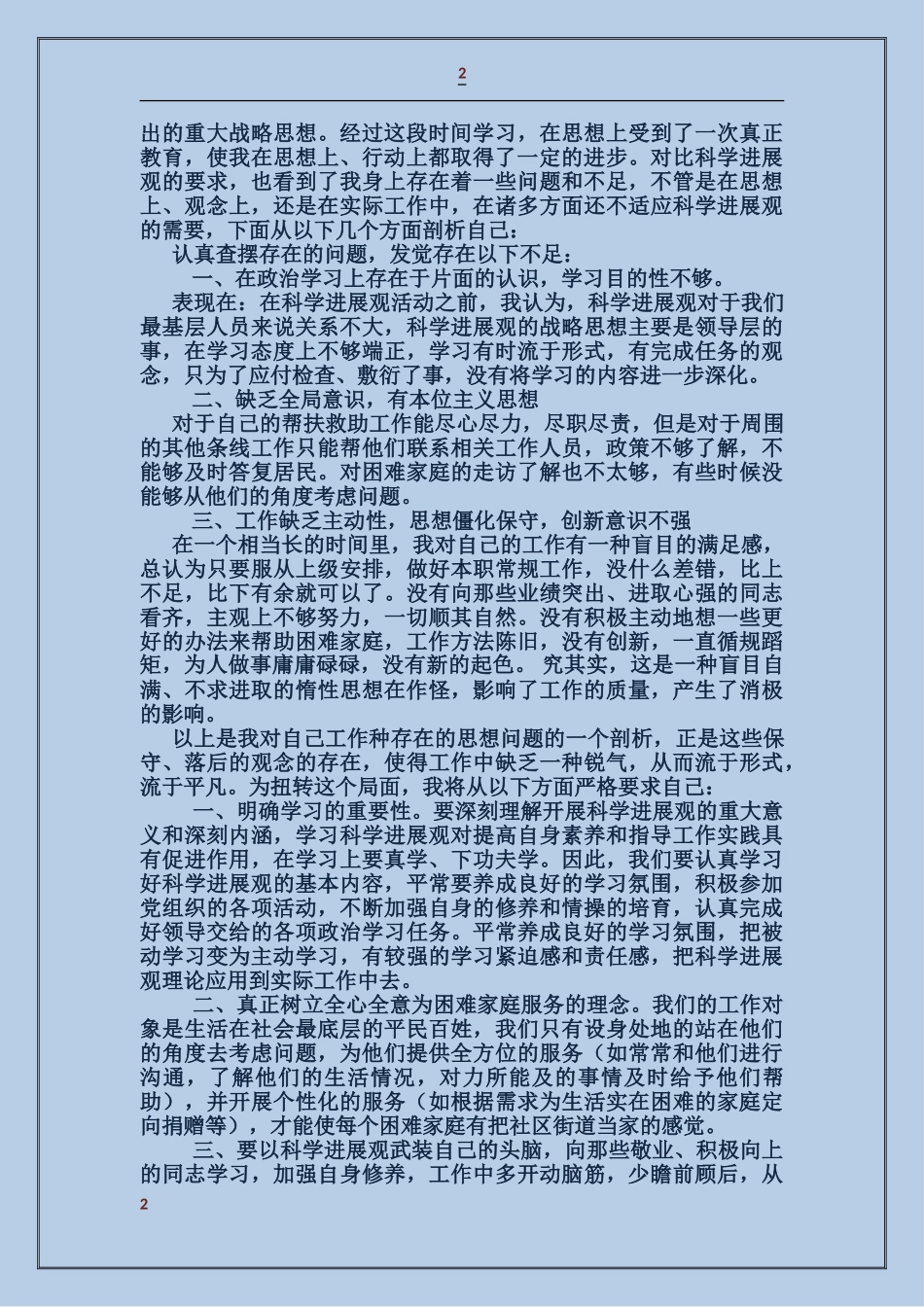 如何写个人剖析材料_第2页