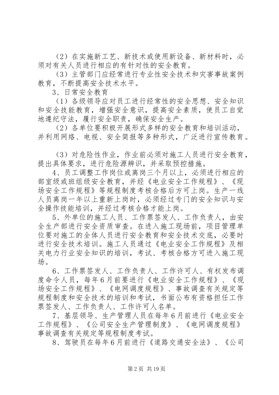 巴基河三级水电站安全宣传教育培训规章制度_第2页