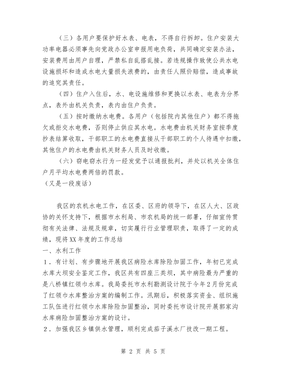 2024年水电工作总结与2024年水电工工作总结汇编_第2页