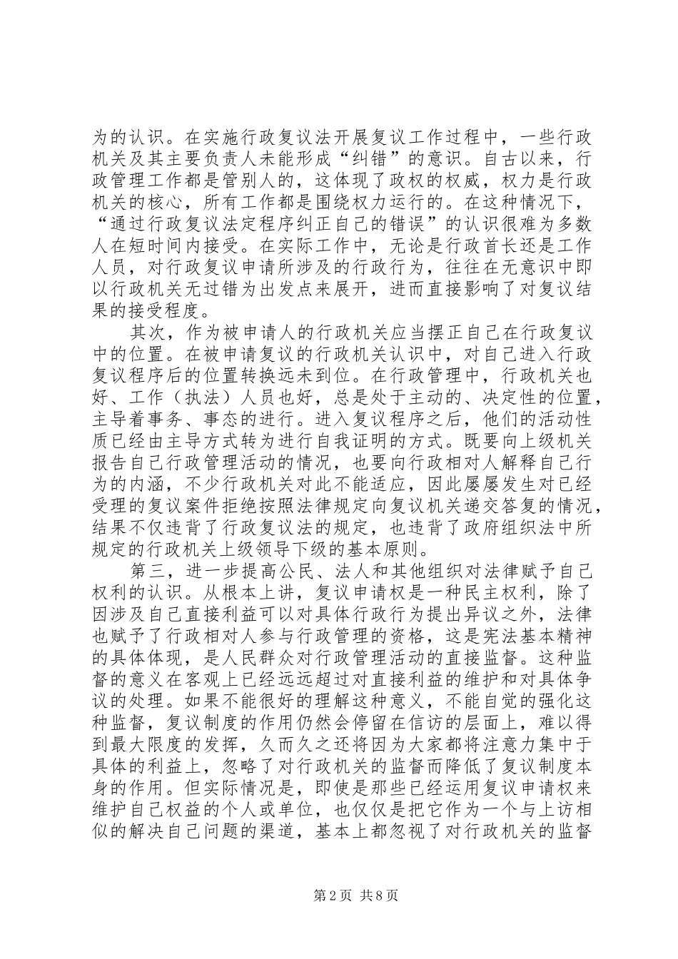 对实施行政复议规章制度的几点思考_第2页