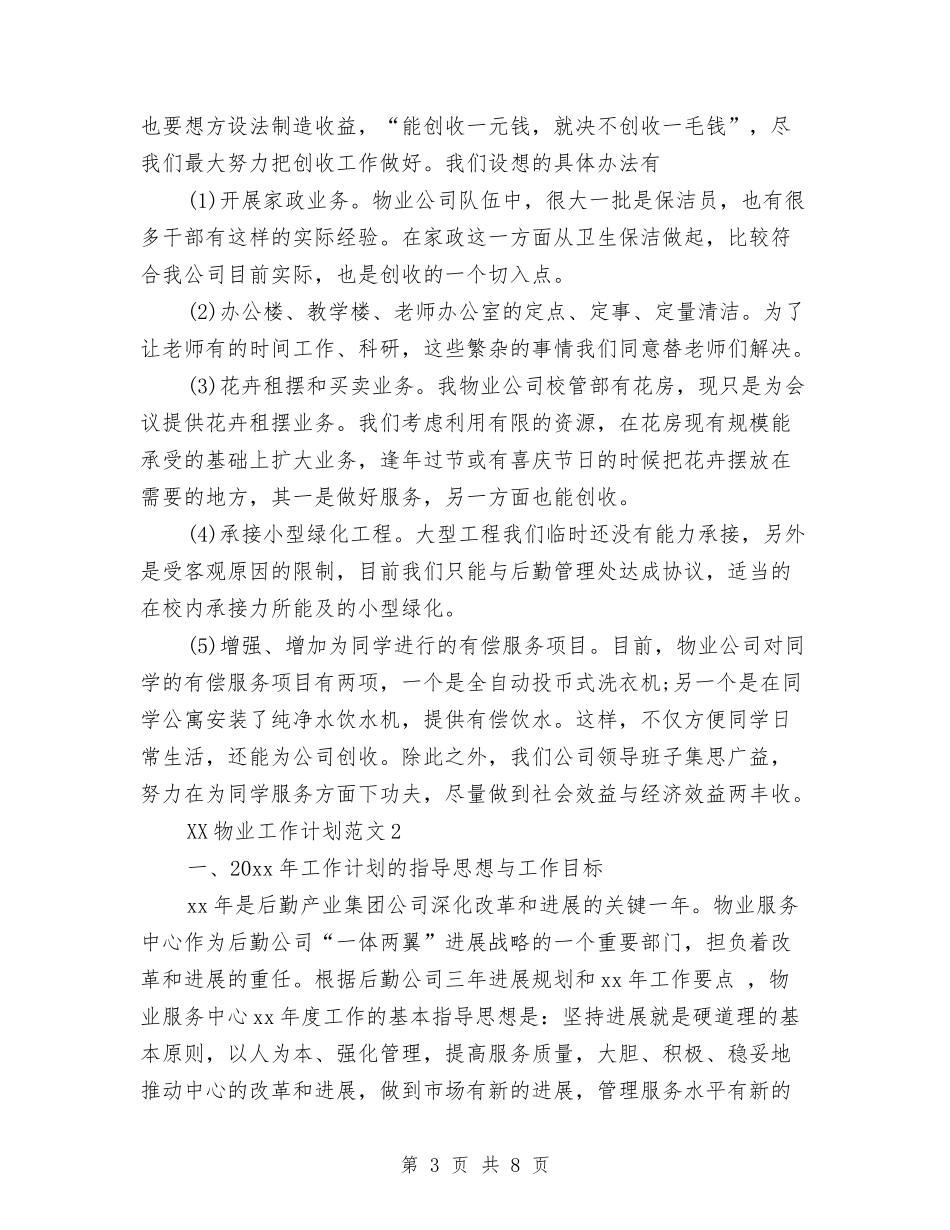 2024年物业工作计划与2024年物业工程部工作计划范文汇编.doc_第3页