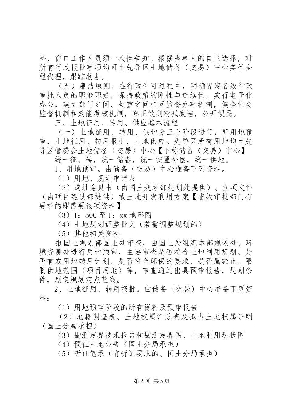 行政审批规章制度改革调研报告 _第2页