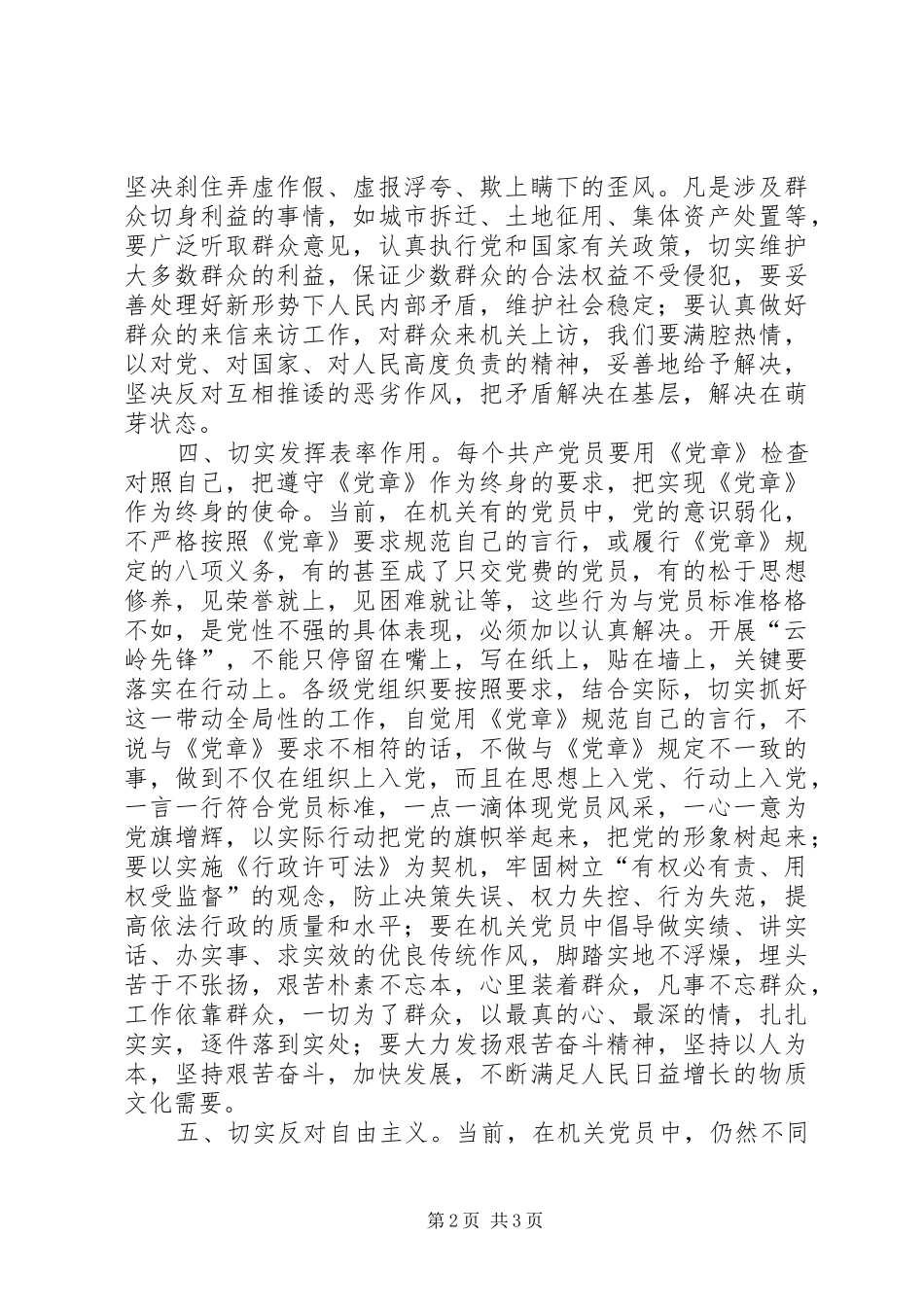 按照“五好五带头”要求，争做合格共产党员争做五好少年内容_第2页