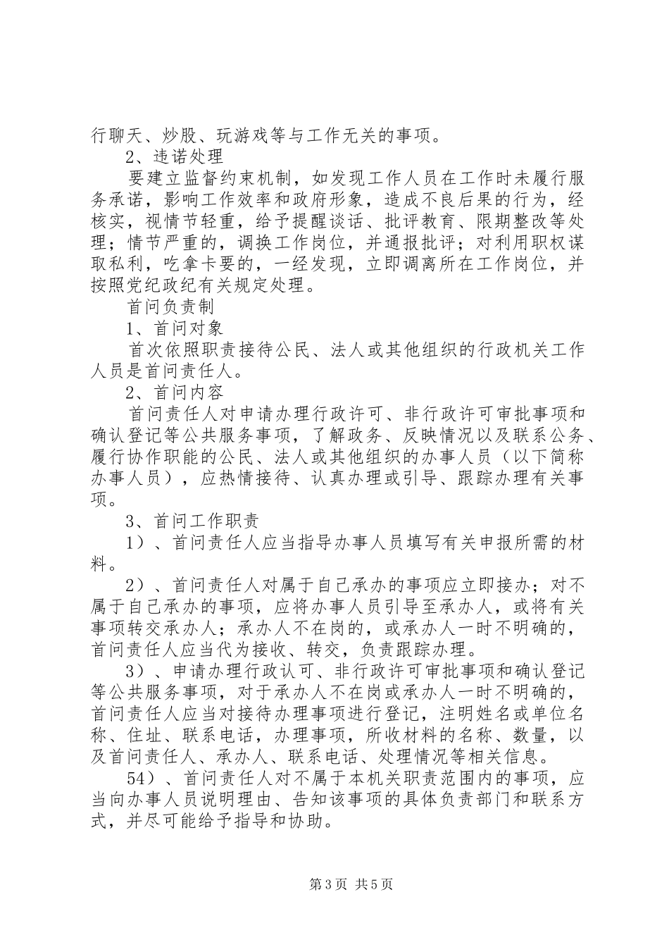 行政效能相关规章制度_第3页