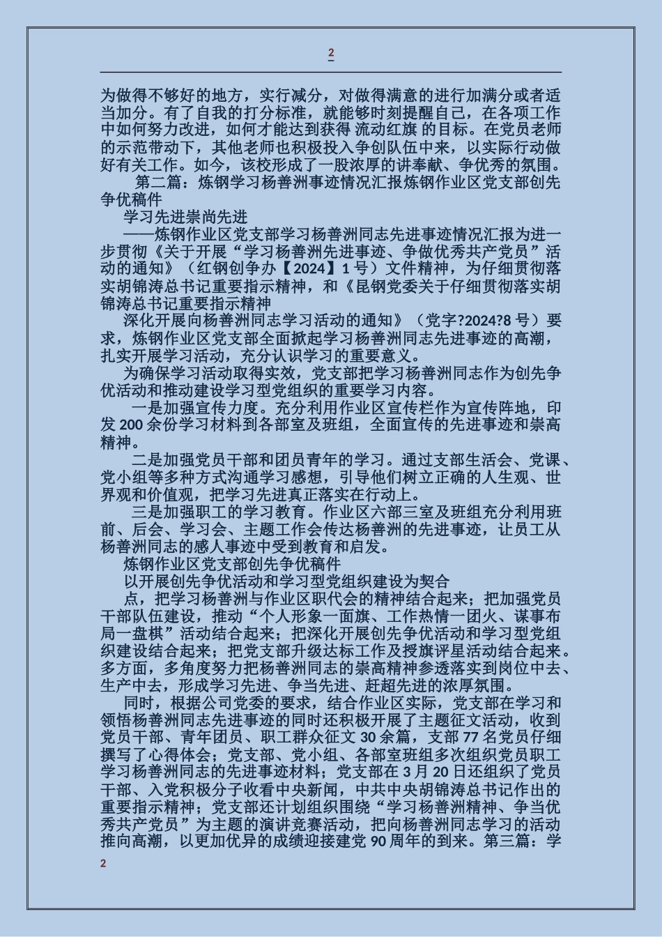 学校党支部学习杨善洲事迹情况汇报_第2页