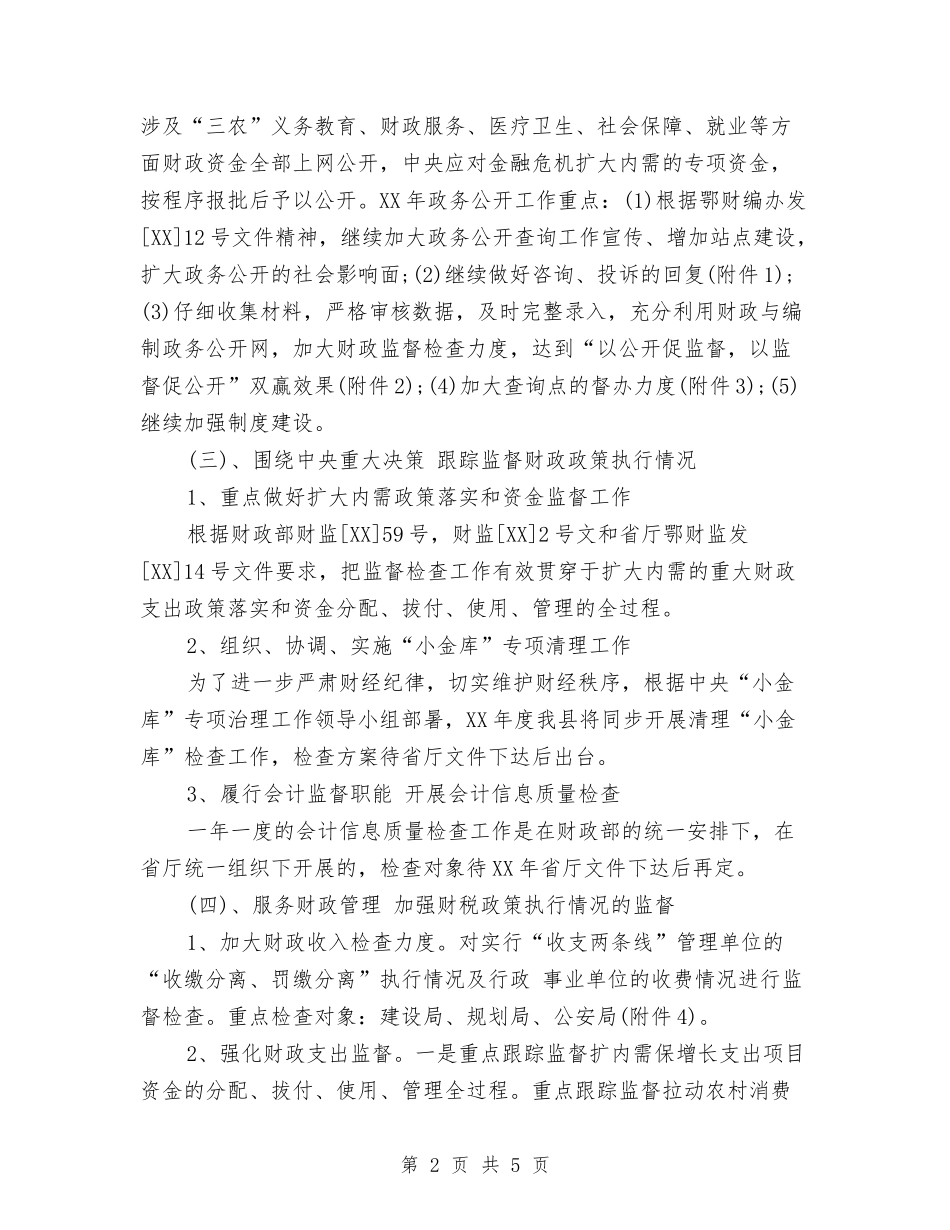 2024年1月事业单位财务工作计划范文与2024年1月份财务部工作计划表汇编_第2页