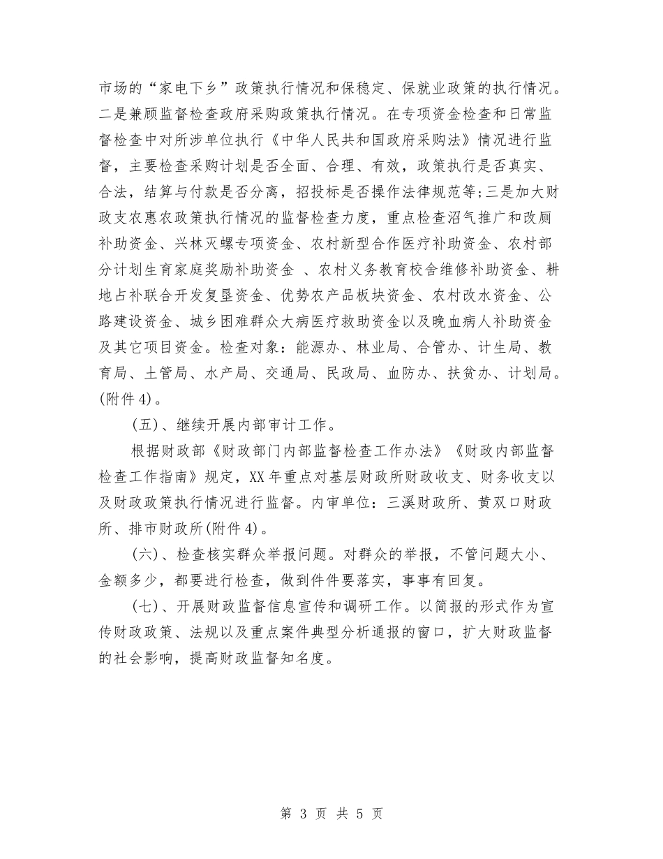 2024年1月事业单位财务工作计划范文与2024年1月份财务部工作计划表汇编_第3页