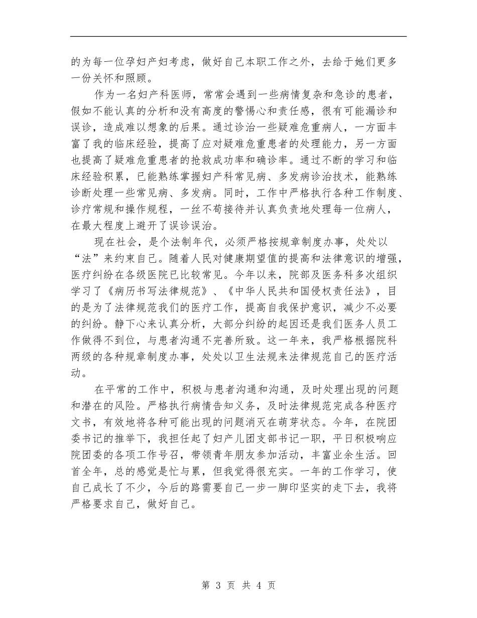 2024年上半年医师个人总结范文_第3页
