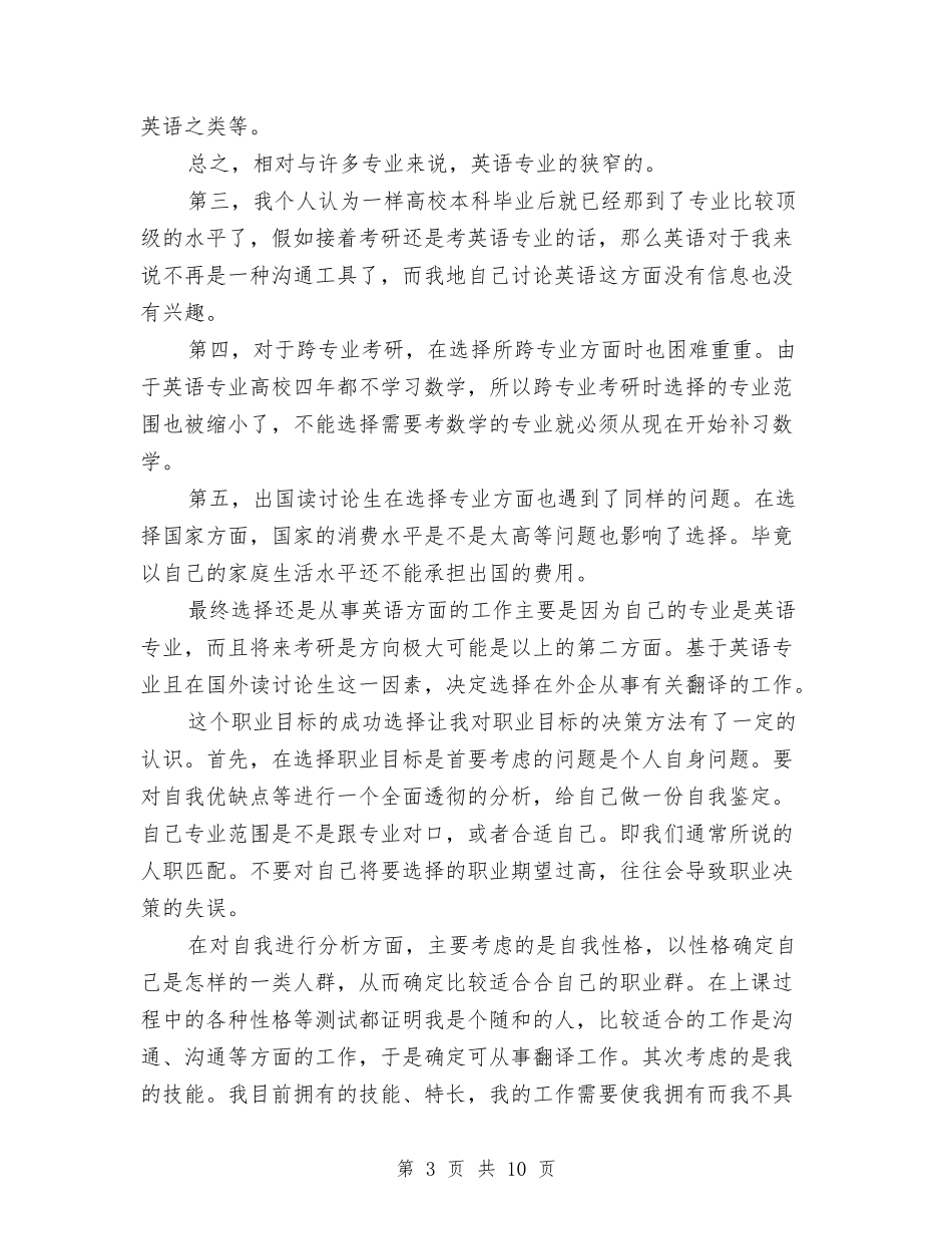 2024年度法律顾问个人工作计划与2024年度法律顾问工作计划汇编_第3页