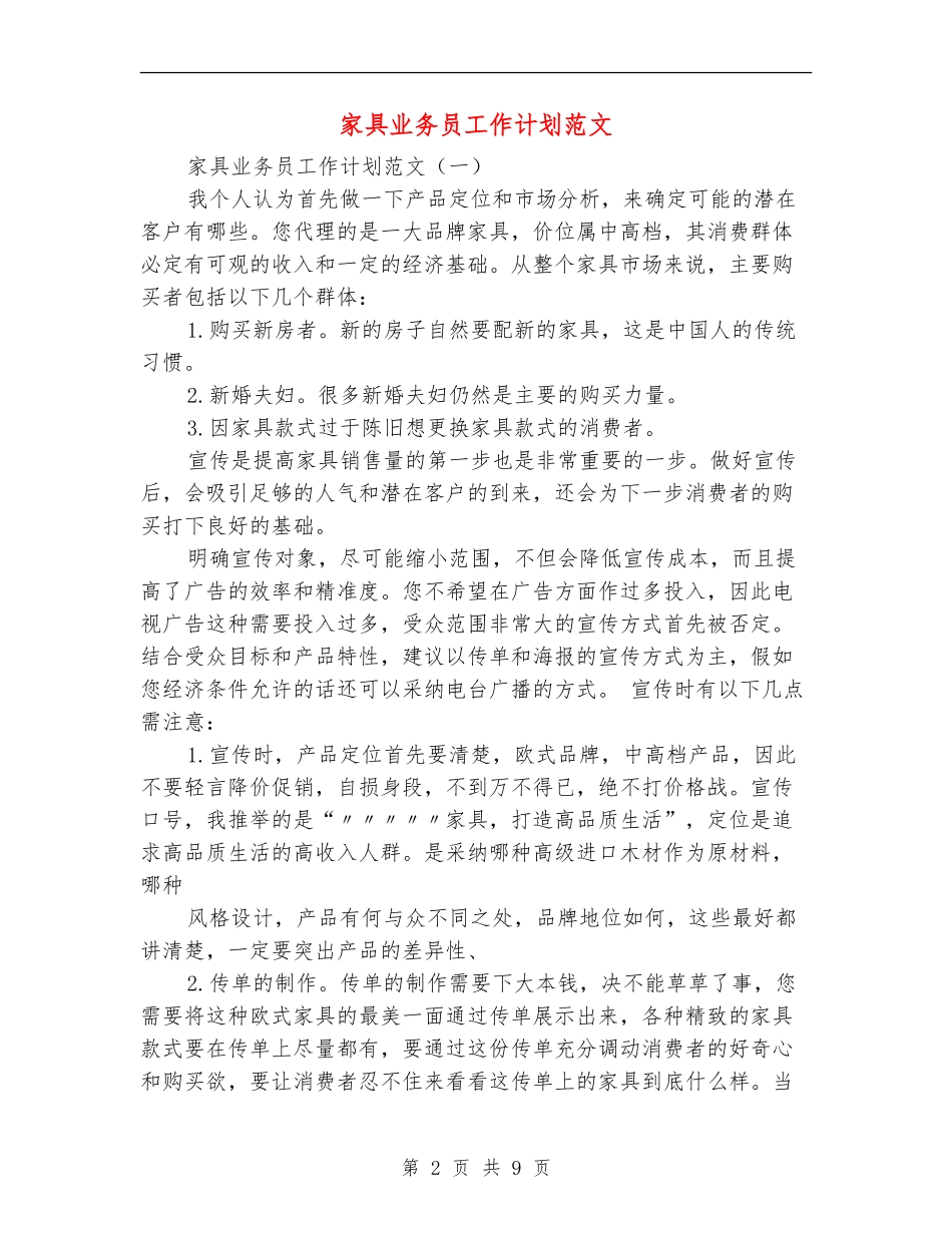 家具业务员工作计划范文_第2页