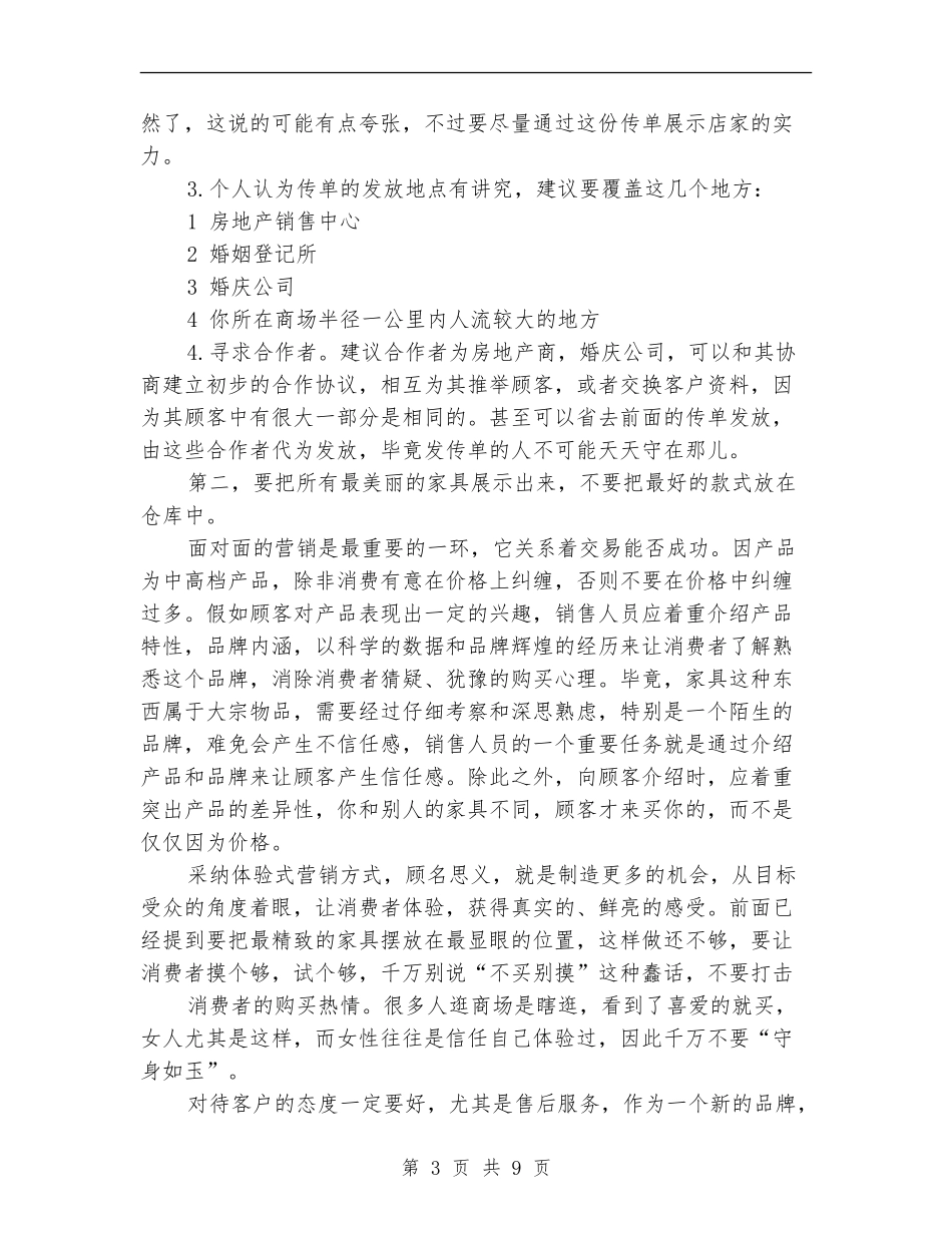 家具业务员工作计划范文_第3页