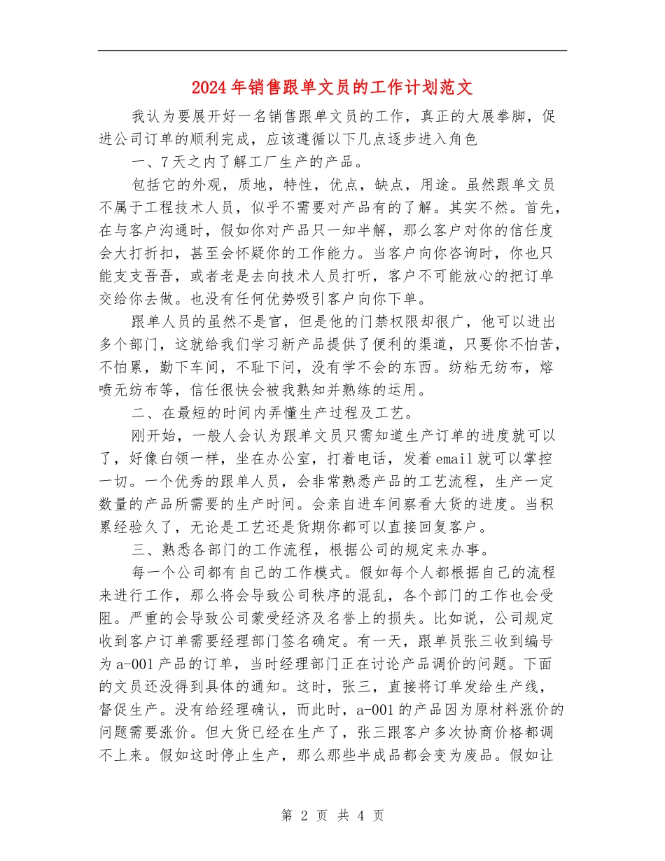 2024年销售跟单文员的工作计划范文_第2页