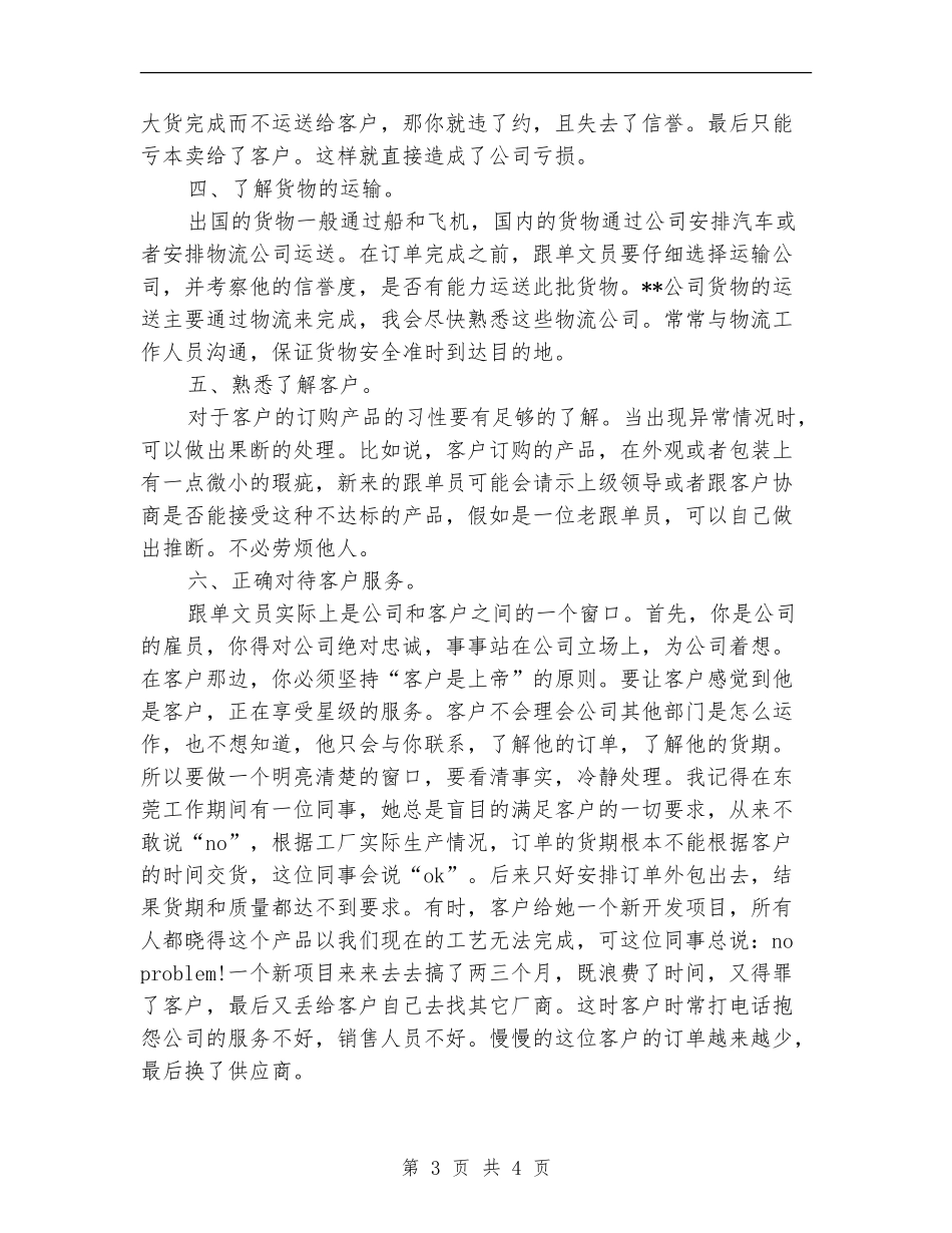 2024年销售跟单文员的工作计划范文_第3页