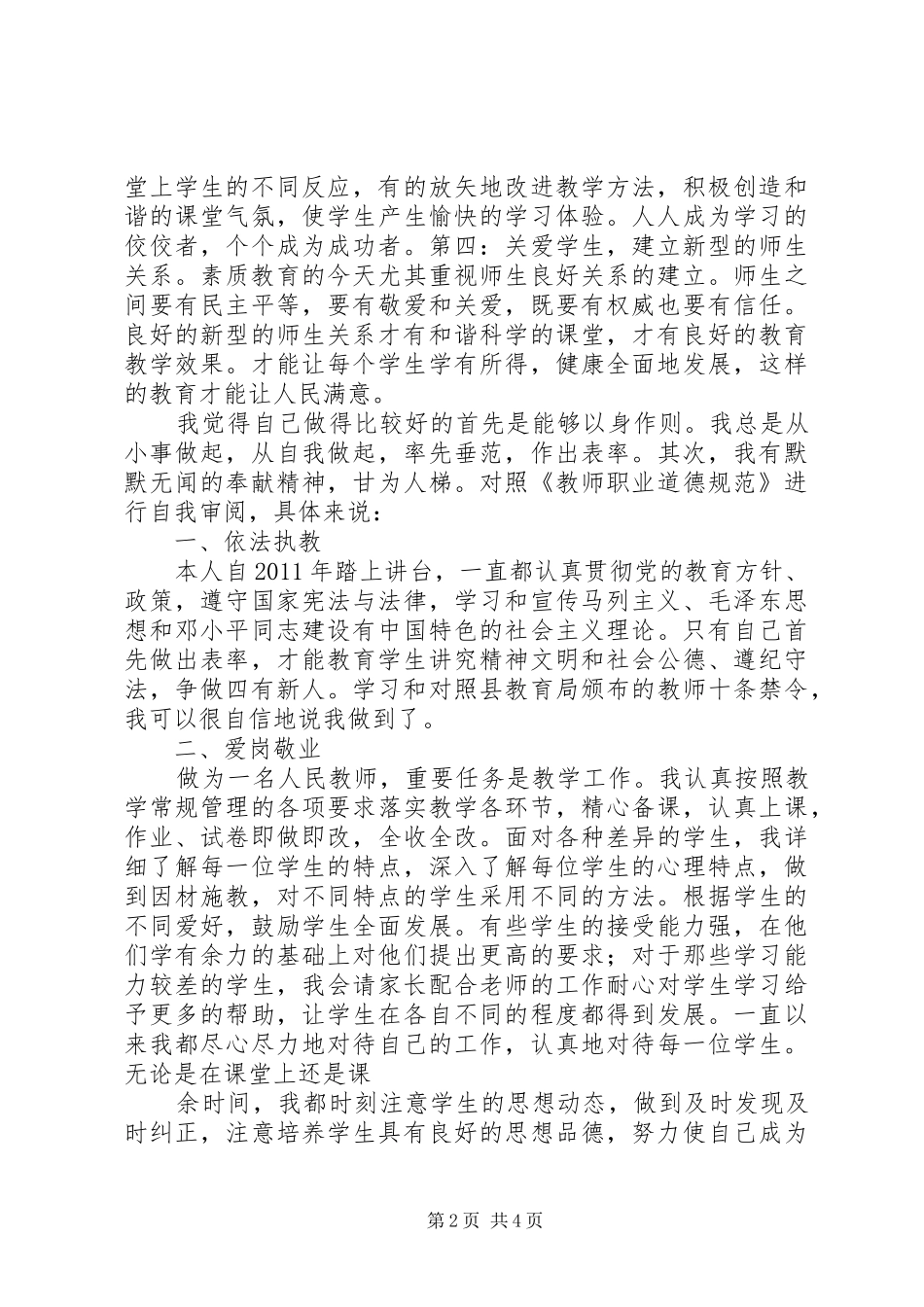 依法公正履行陪审职责要求做一名人民满意的陪审员 _第2页