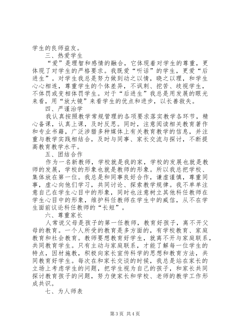 依法公正履行陪审职责要求做一名人民满意的陪审员 _第3页