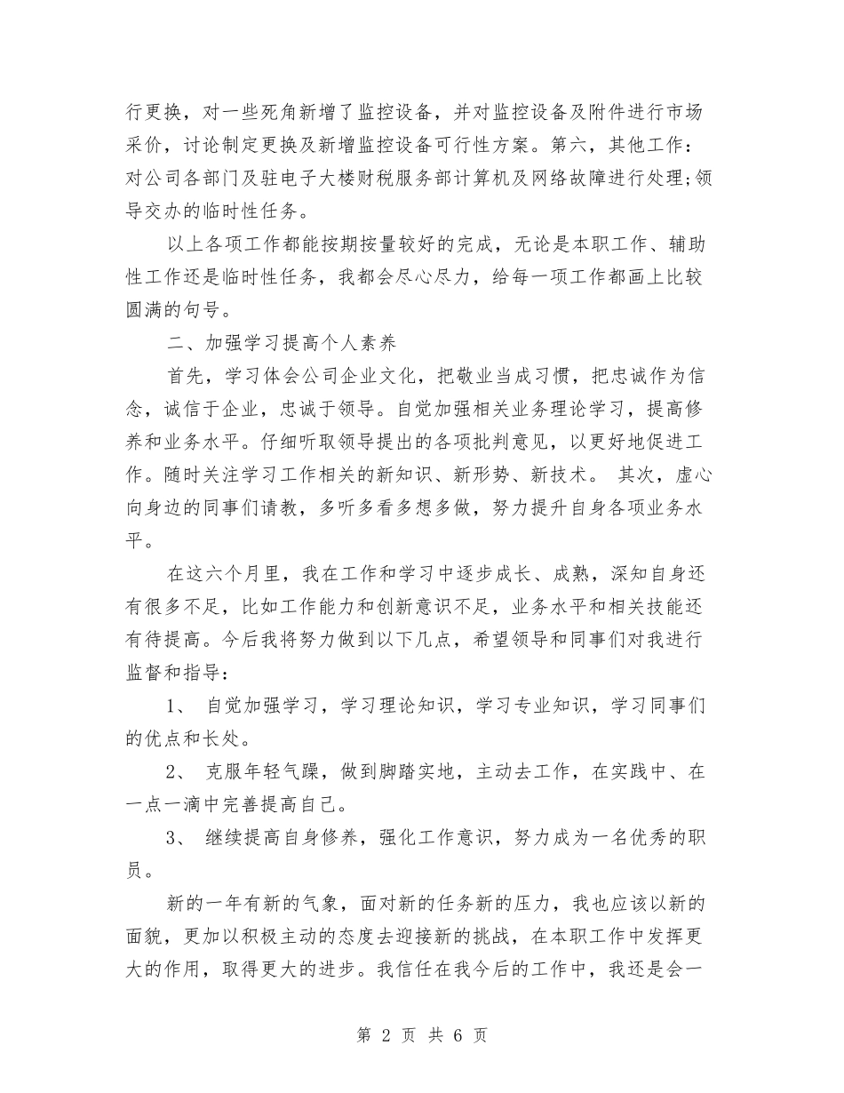 2024前台主管个人年底工作总结与2024前台主管工个人年终总结汇编_第2页