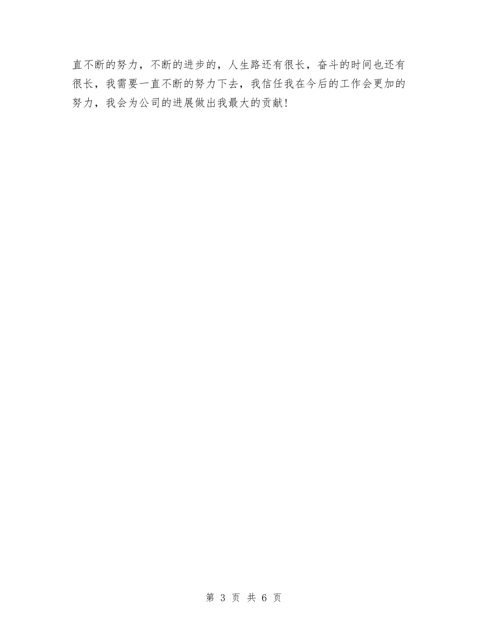 2024前台主管个人年底工作总结与2024前台主管工个人年终总结汇编_第3页