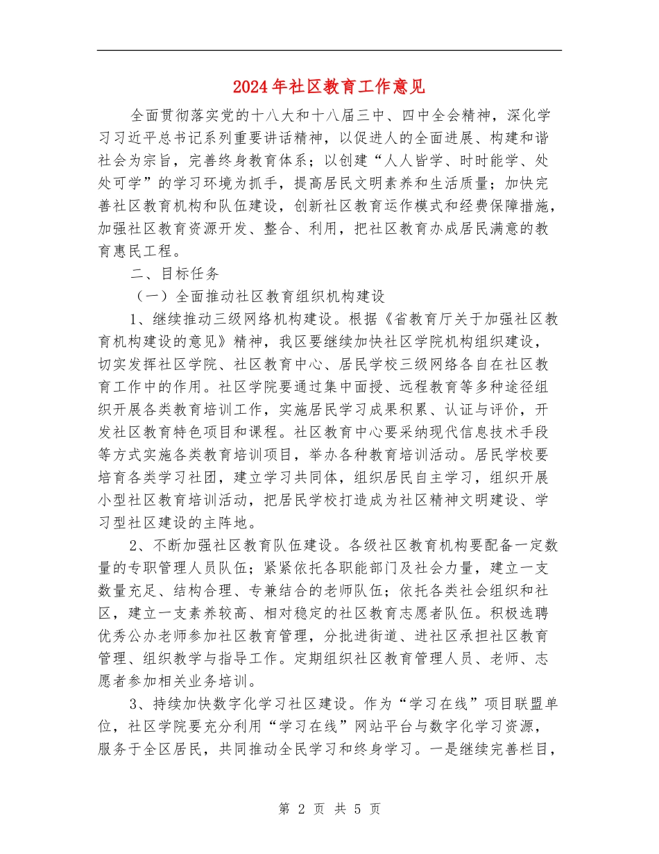 2024年社区教育工作意见_第2页