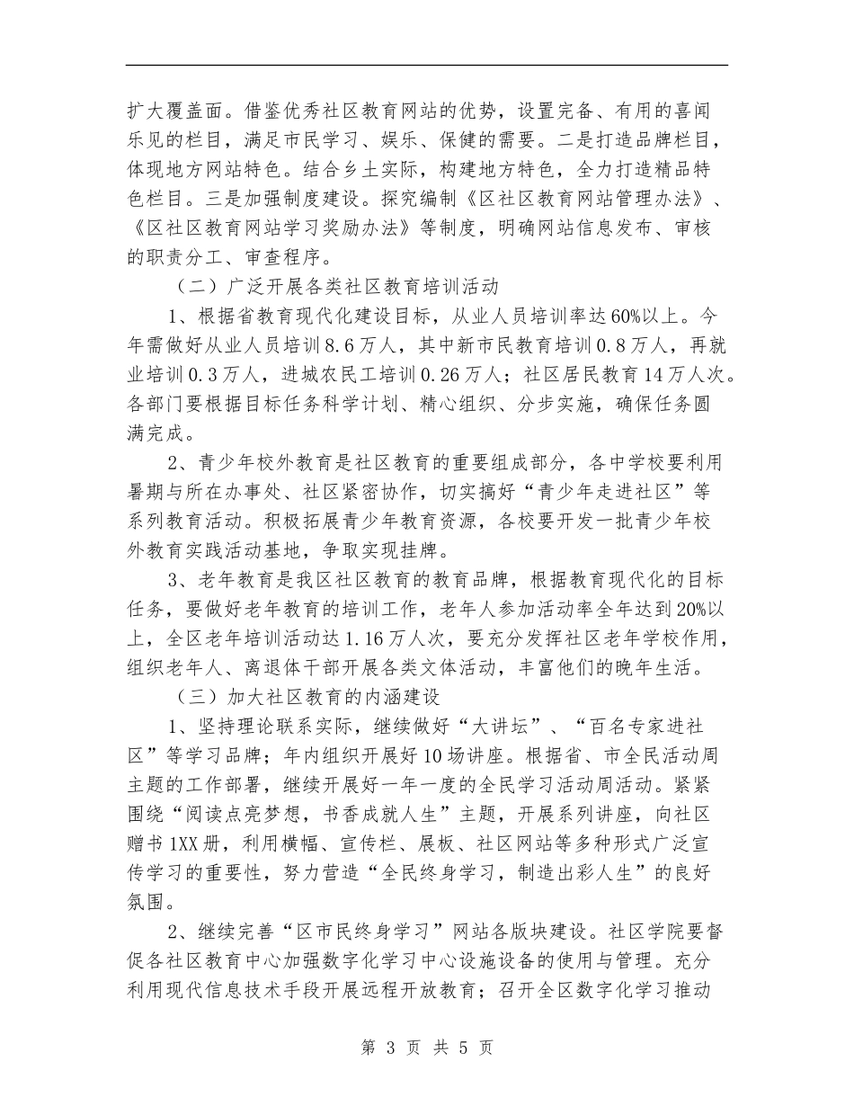 2024年社区教育工作意见_第3页