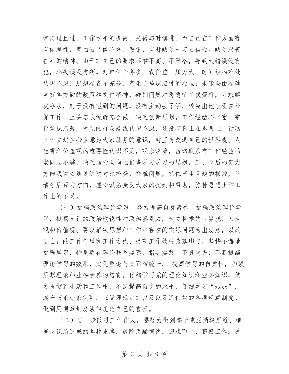 2024年作风整改方案3篇与2024年供应室护理工作计划范文汇编_第3页