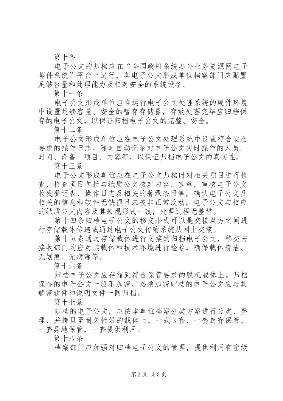电子公文归档管理规章制度_第2页