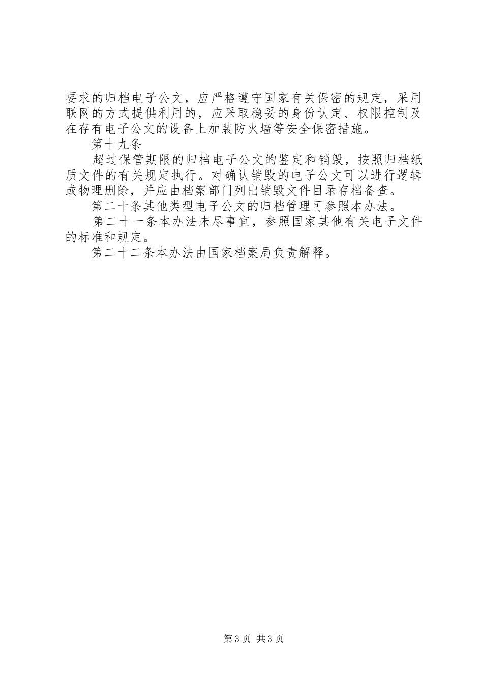 电子公文归档管理规章制度_第3页