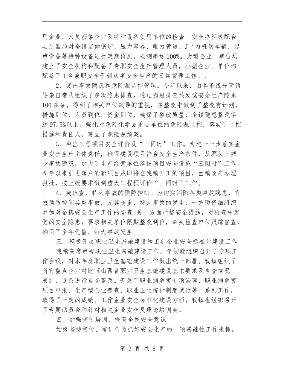 安全生产工作计划结尾2024_第3页