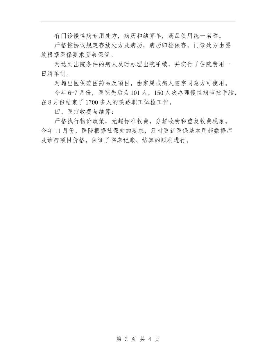 2024年医院医疗保险年终工作总结【最新版】_第3页