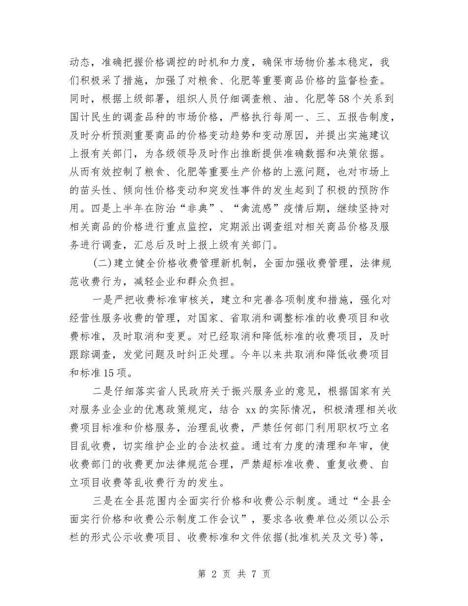 2024年物价局信访工作总结范文与2024年物价局监督工作计划范文汇编_第2页