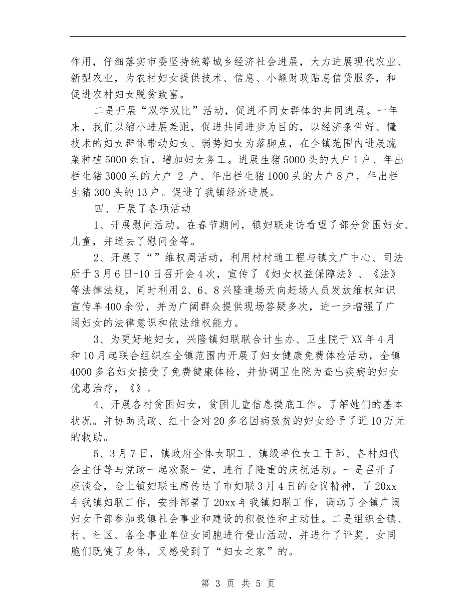 社区妇联工作计划_第3页
