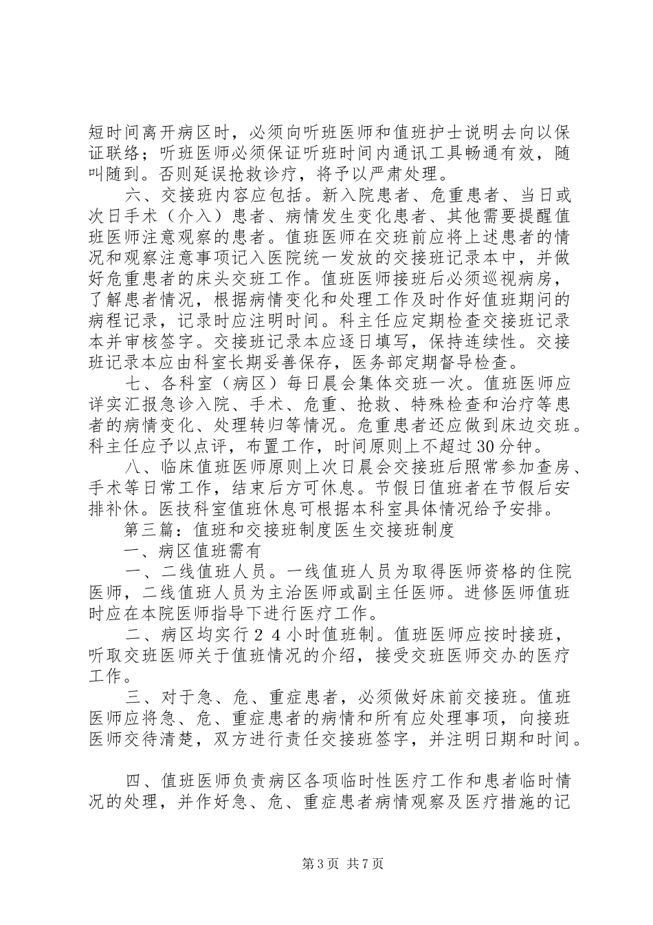 值班和交接班规章制度_第3页