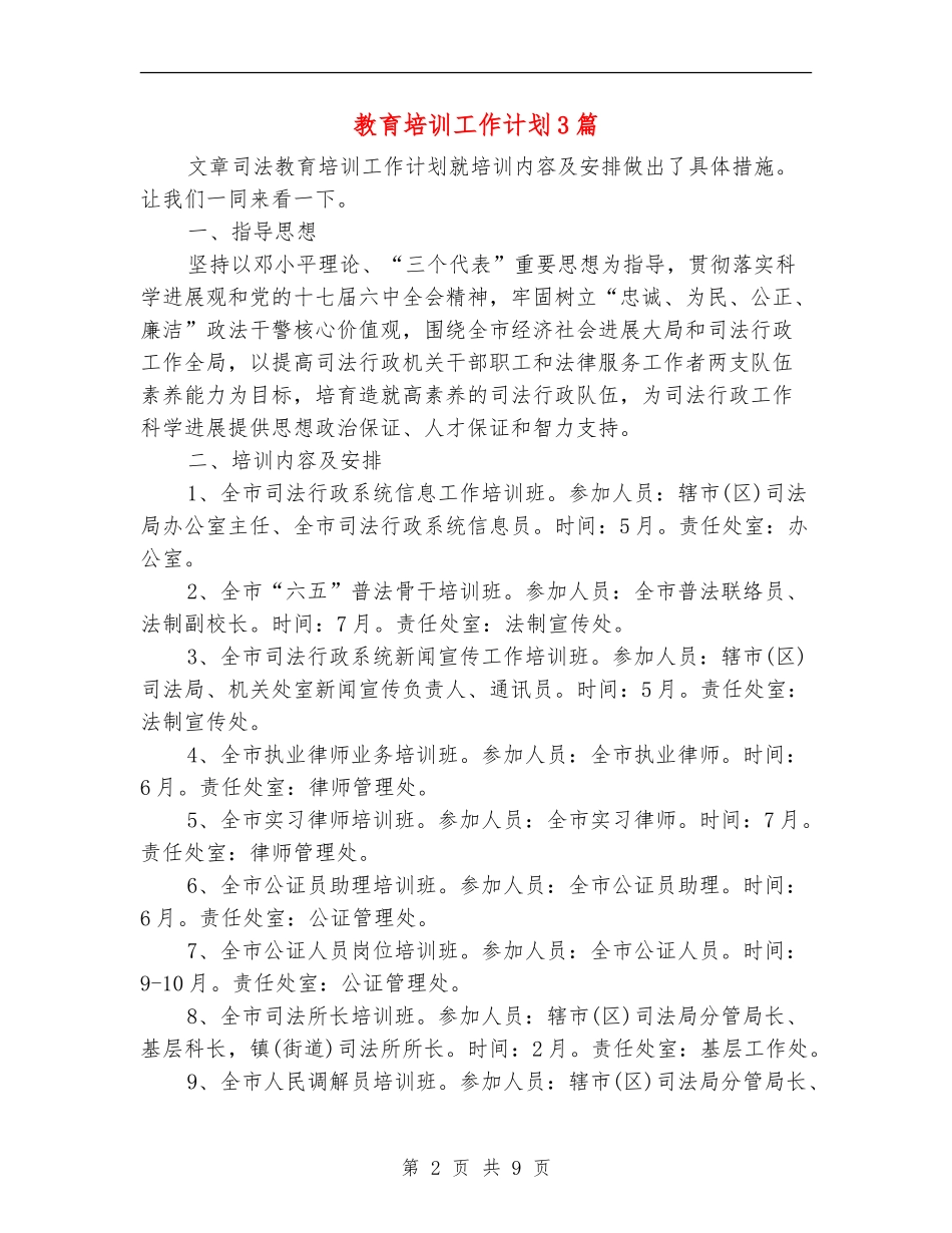 教育培训工作计划3篇_第2页