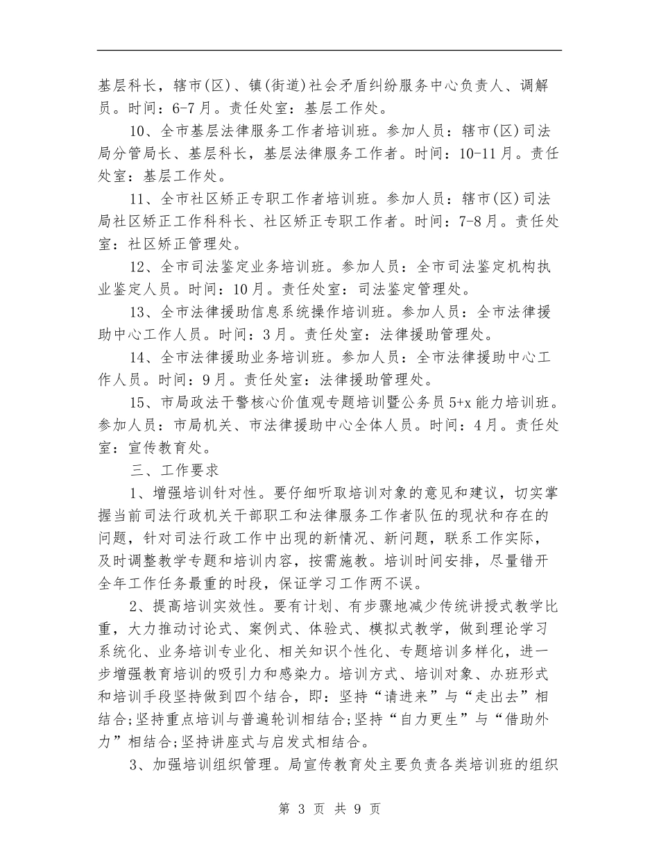 教育培训工作计划3篇_第3页