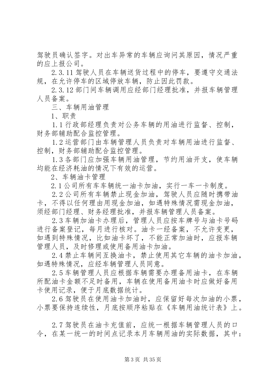 企业车辆管理规章制度 (2)_第3页