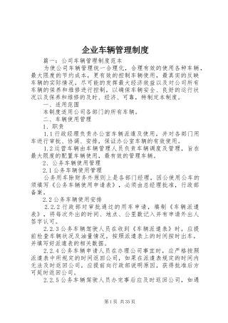 企业车辆管理规章制度 (2)