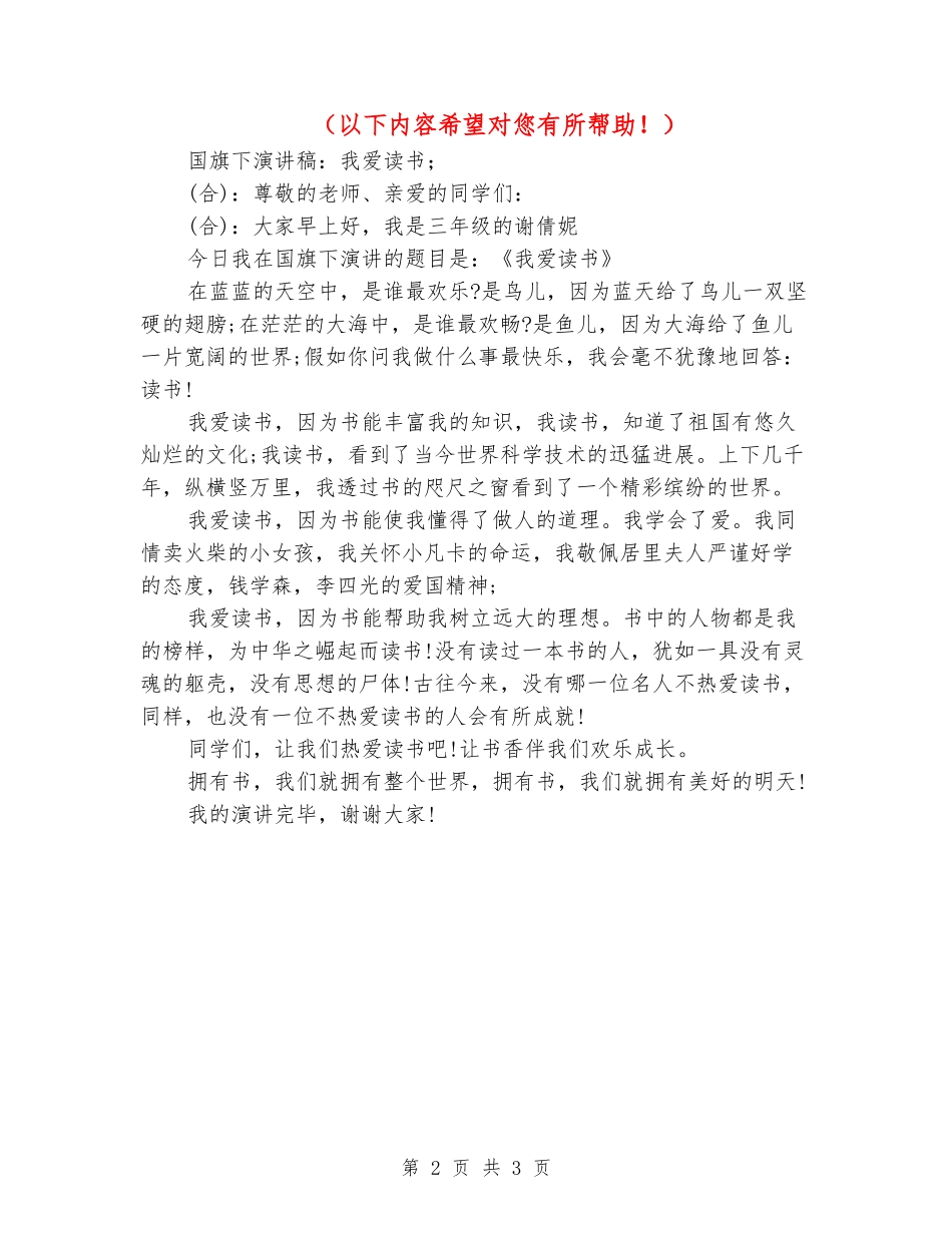 2024国旗下演讲稿：我爱读书_第2页