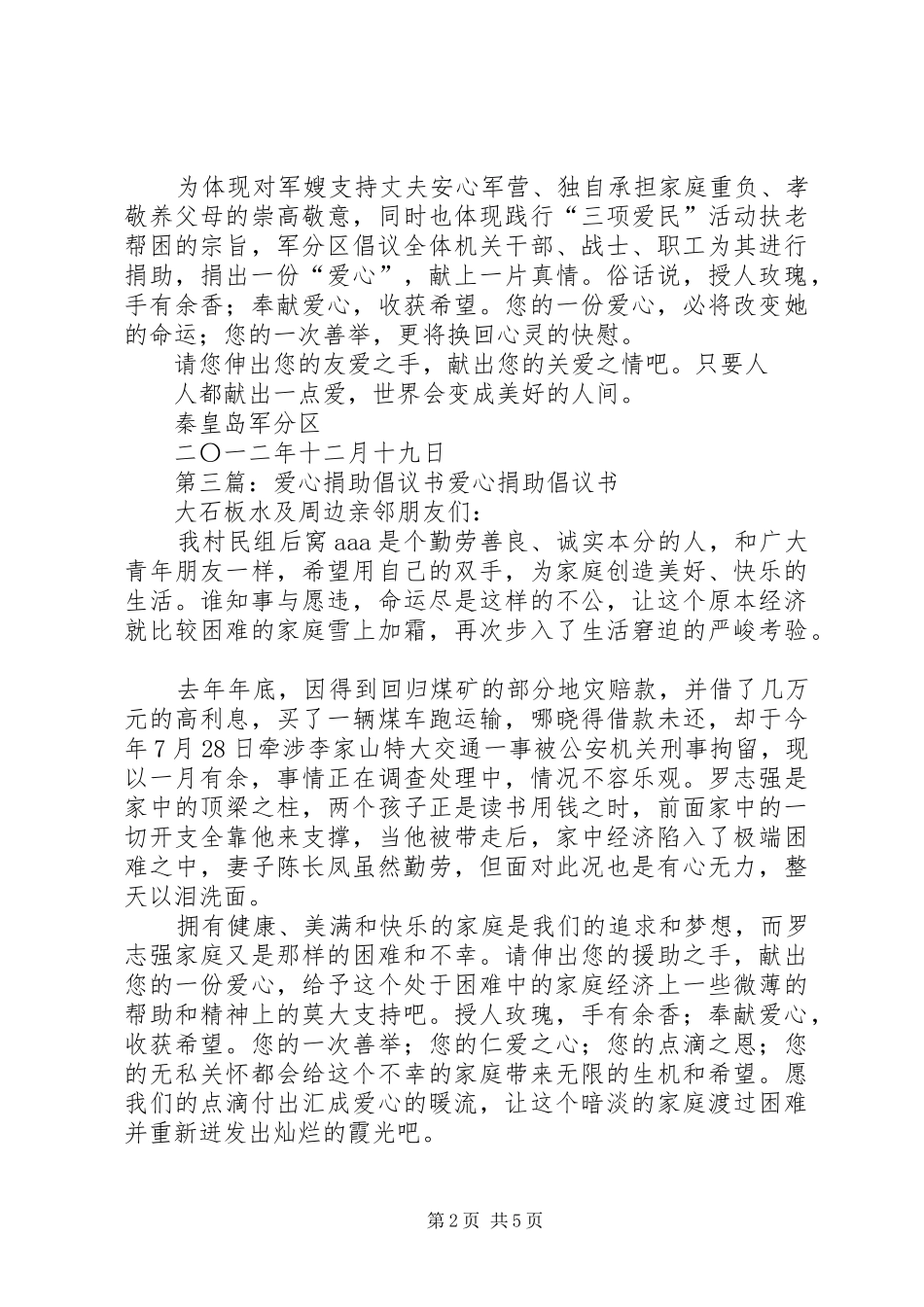 爱心辅导捐助倡议书范文_第2页