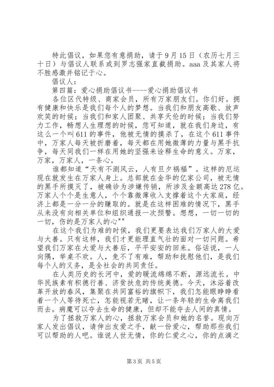 爱心辅导捐助倡议书范文_第3页