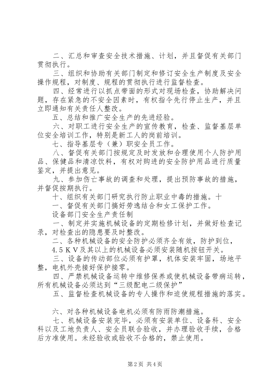 建筑企业各职能部门安全生产职责要求[5篇模版]_第2页