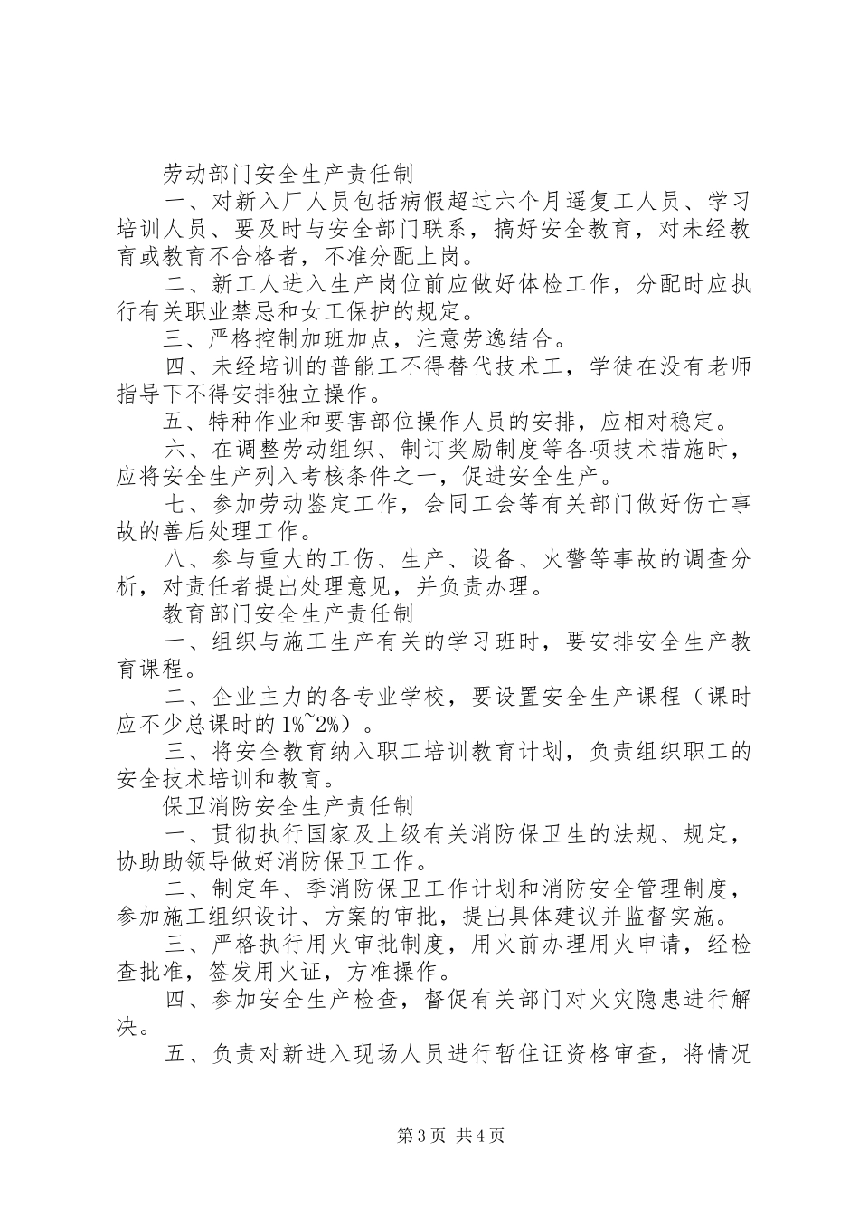 建筑企业各职能部门安全生产职责要求[5篇模版]_第3页