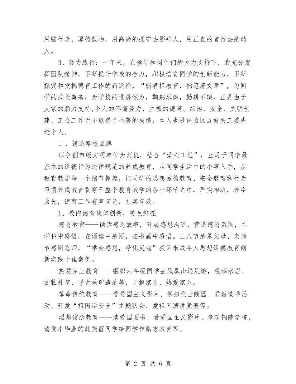 基层工作者廉洁汇报_第2页