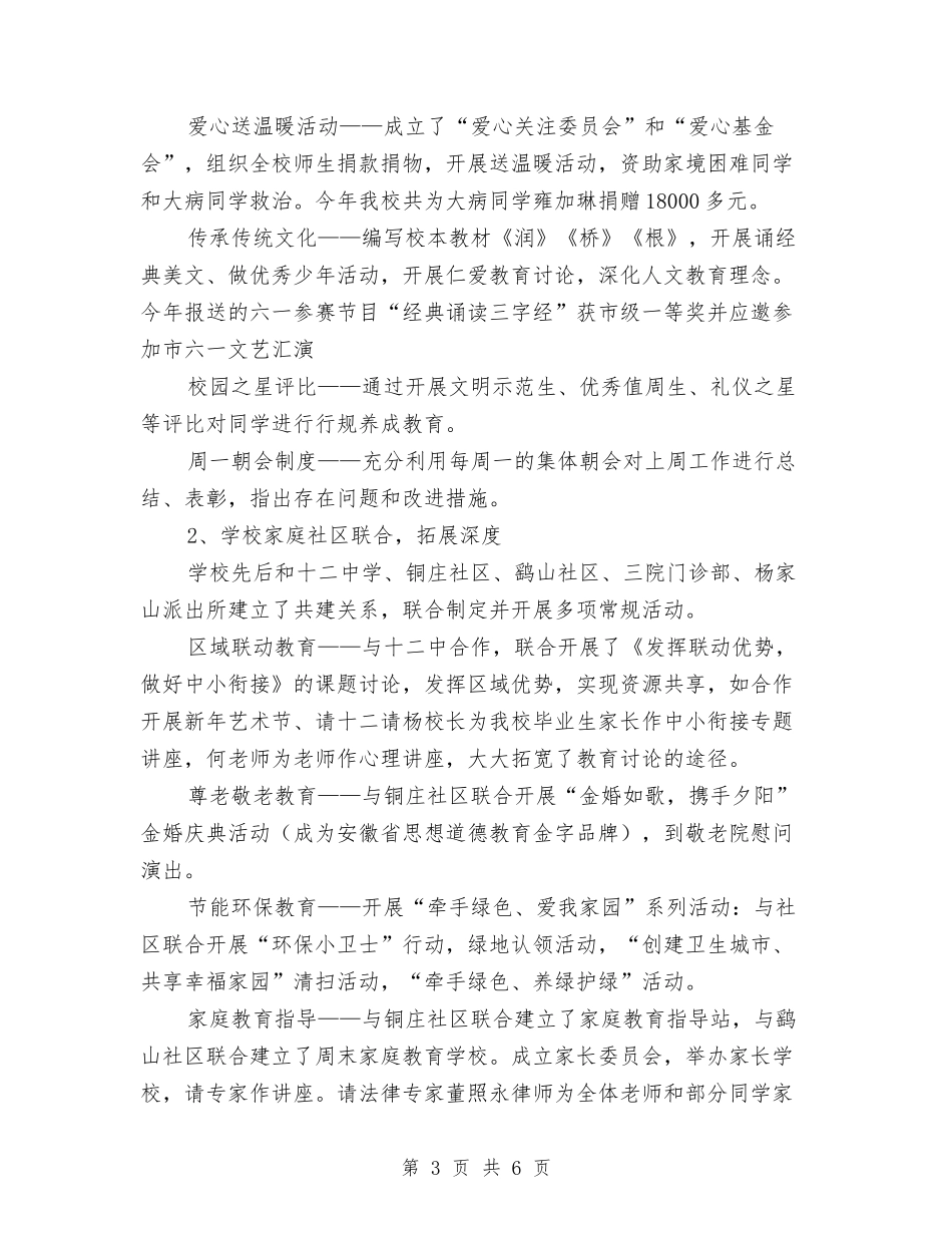 基层工作者廉洁汇报_第3页