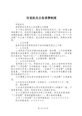 市直机关公务消费规章制度 